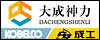 大成神力